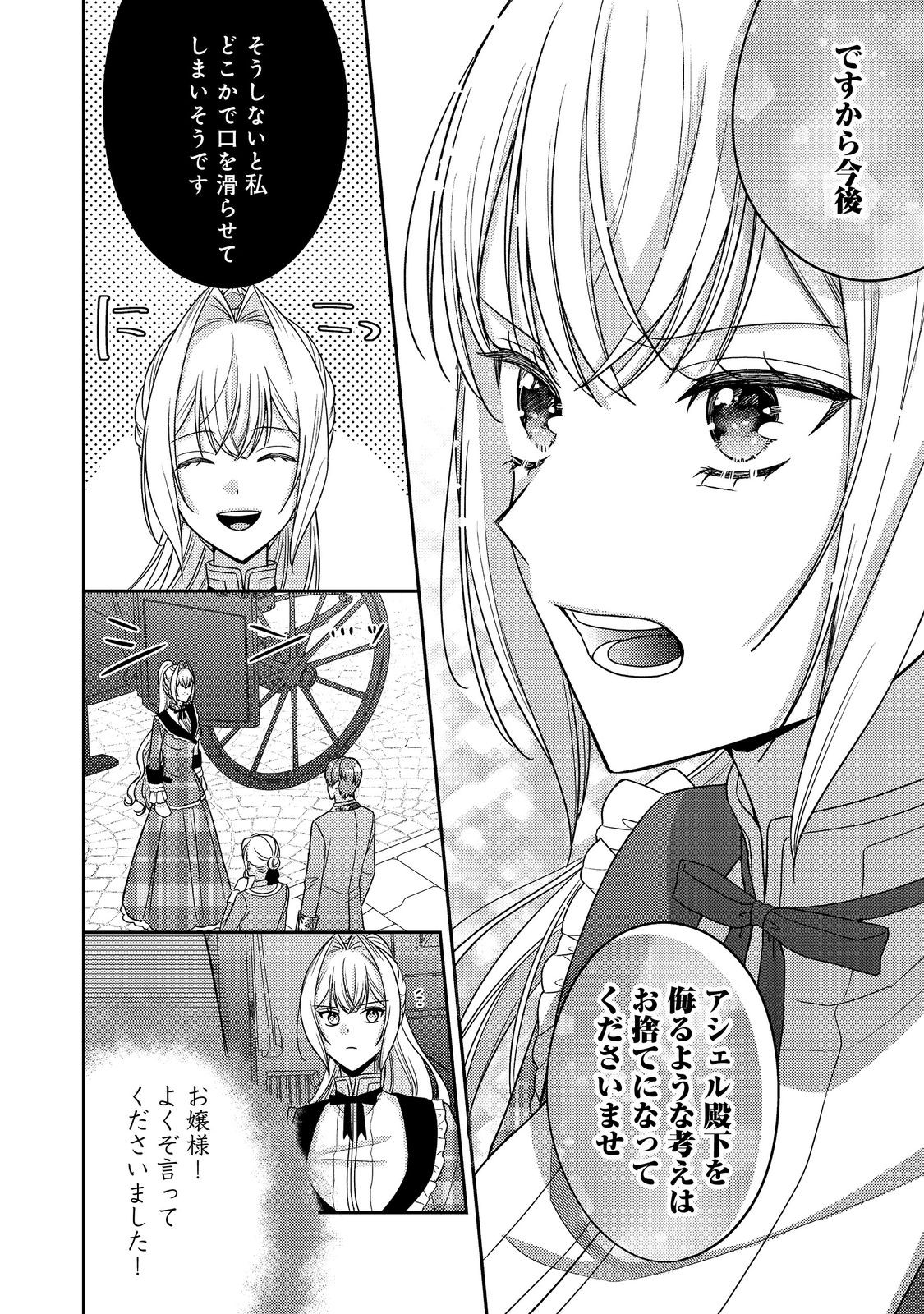 KOKORO NO KOE GA KIKOERU AKUYAKU REIJO HA, KYO MO KOINU DENKA NI HONRO SARERU - RAW Chapter 29 - Page 18