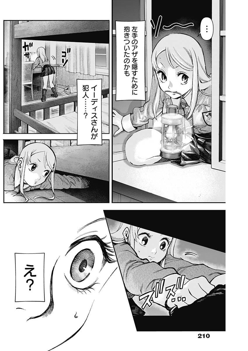 Read GASU TOU NORAINU TANTEIDAN Chapter 123 [High Quality / Full] - Page 14 - nicomanga.net
