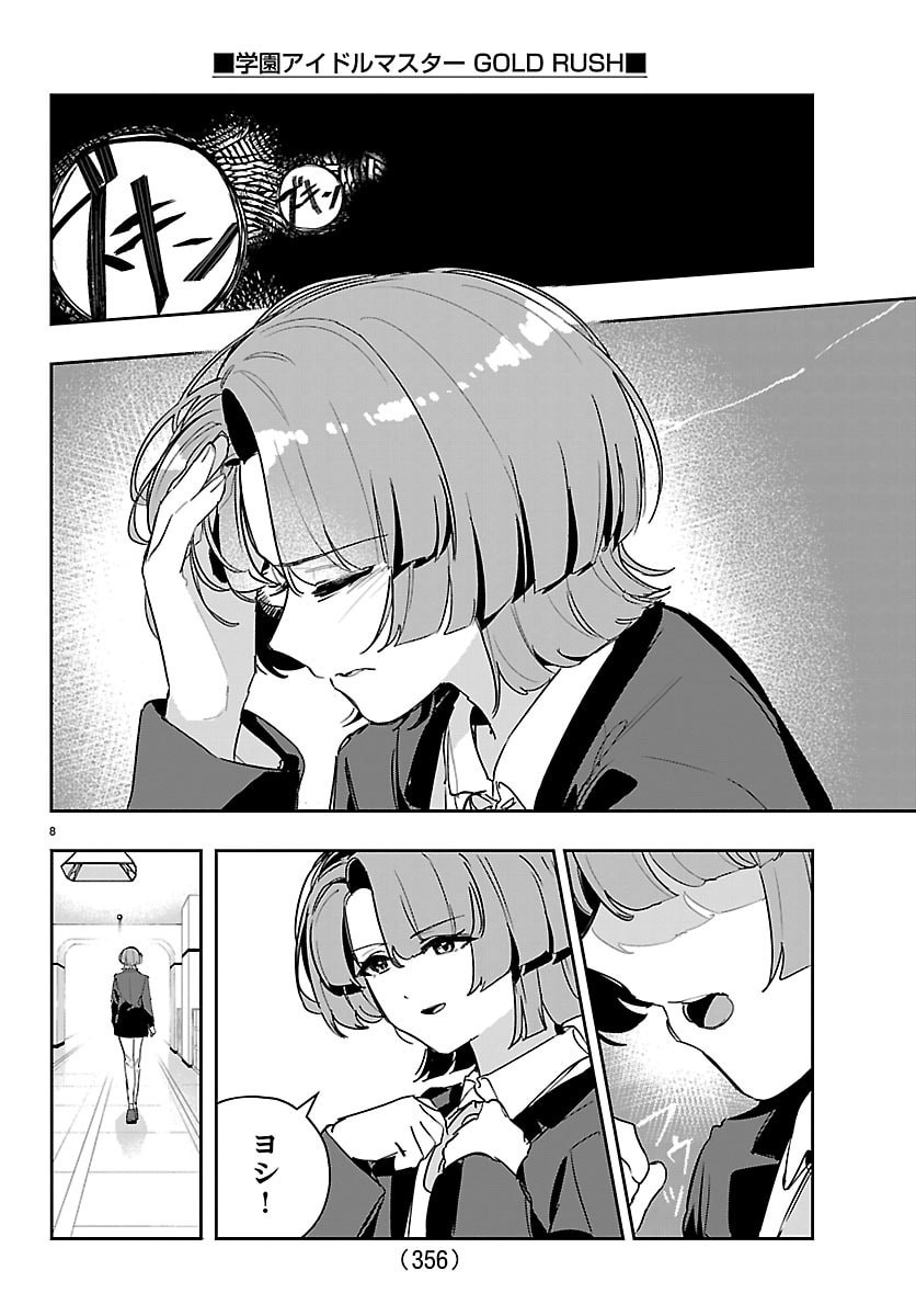 Read GAKUEN IDOL MASTER GOLD RUSH Chapter 59 [High Quality / Full] - Page 8 - nicomanga.net
