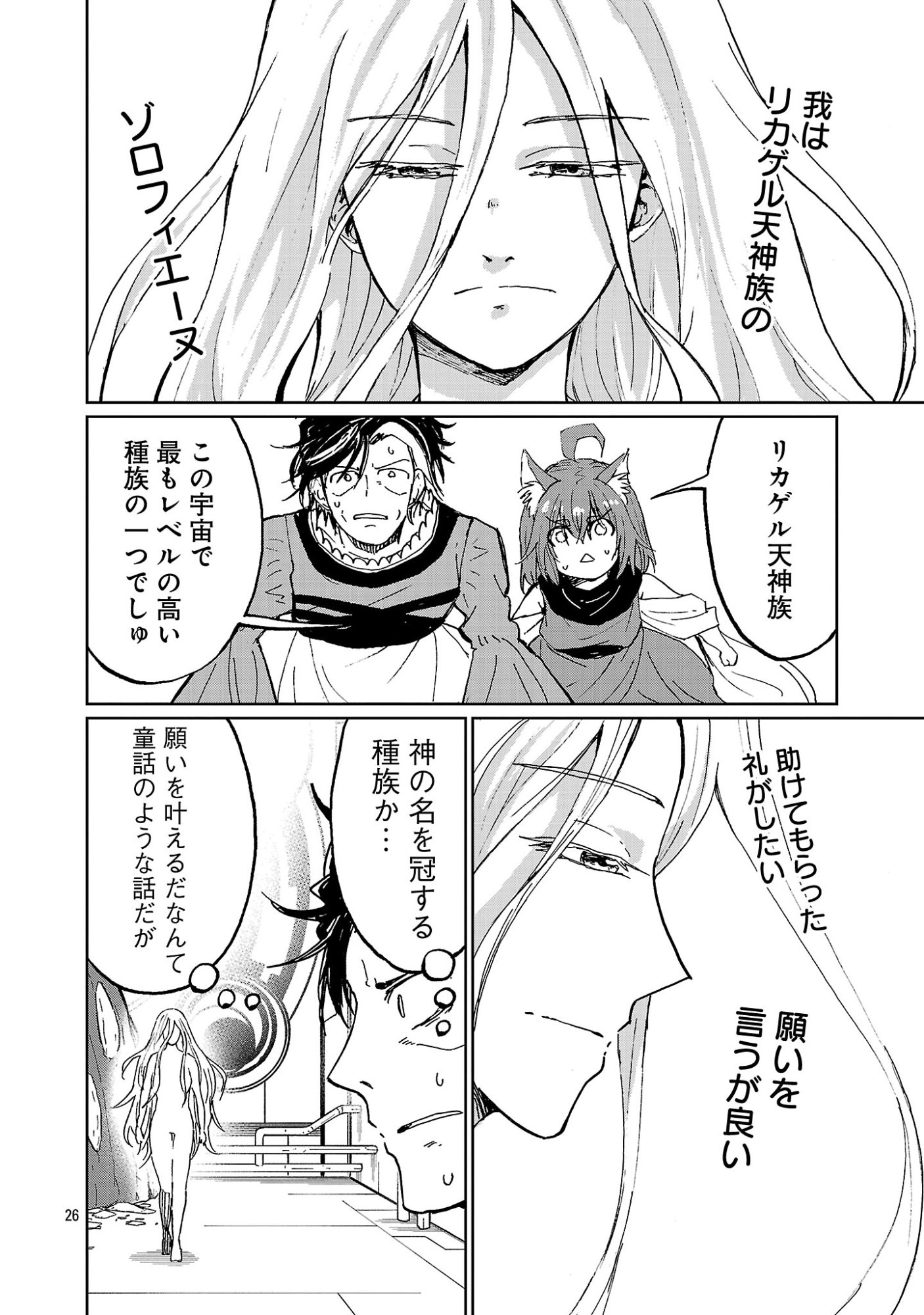 Read FANTASY GINGA ~NANDE UCHUU NI GOBLIN YA ORC GA IRU NDA~ Chapter 7.3 [High Quality / Full] - Page 6 - nicomanga.net