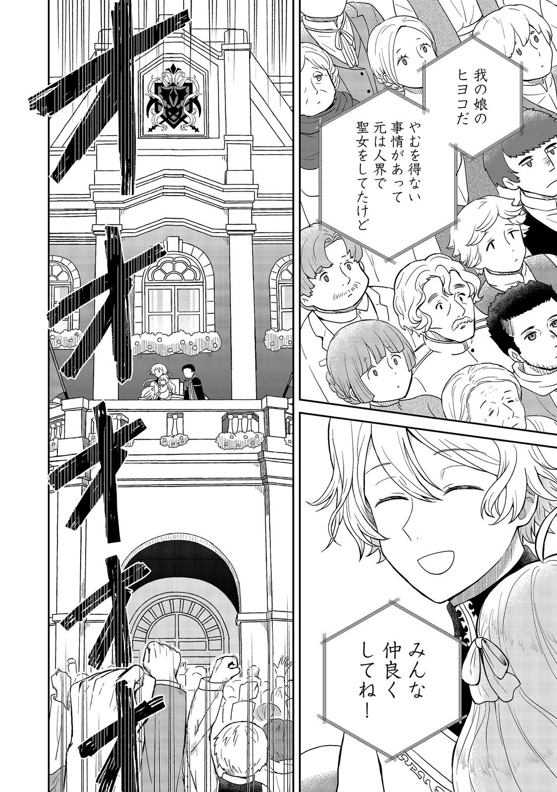 SEIJODAKEDO YAMI OCHI SHITARA HIYOKO NI NARIMASHITA! Chapter 20 - Page 8