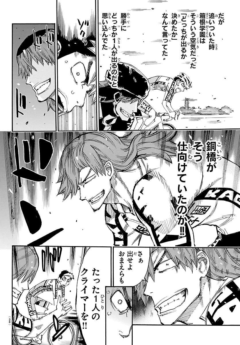 Read YOWAMUSHI PEDAL - RAW Chapter 867 [High Quality / Full] - Page 6 - nicomanga.com