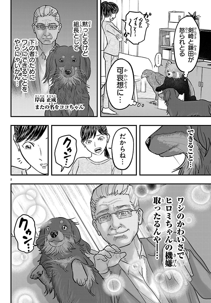 Read PUNPUN - LESSER NINKYODEN Chapter 11 [High Quality / Full] - Page 2 - dark.nicomanga.com