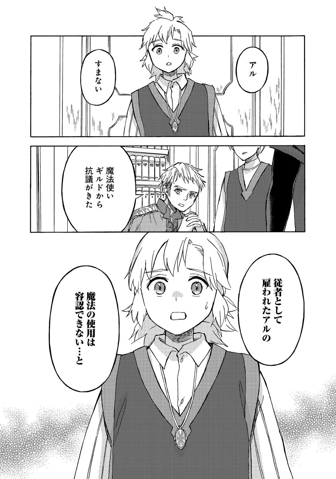 BOUKENSHA AL: AITSU NO MAHOU WA OKASHII Chapter 23 - Page 32
