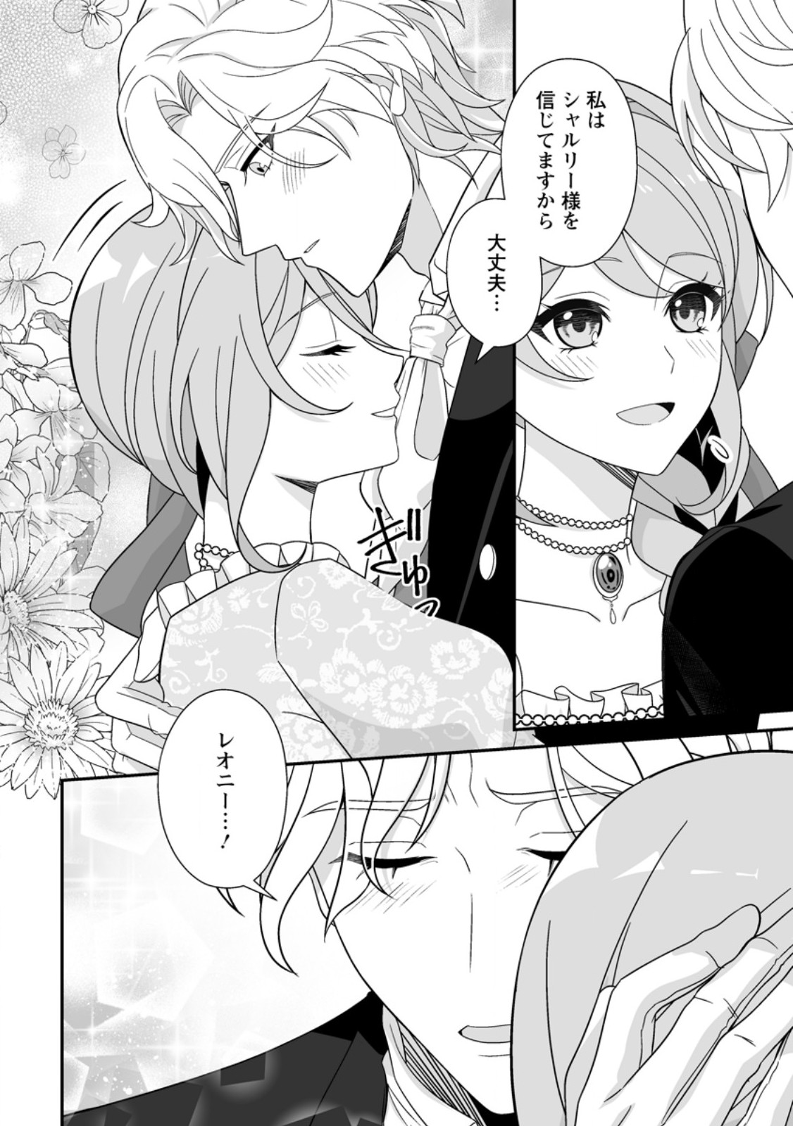 KOORI NO KOUSHAKU-SAMA TO WATASHI NO SHIAWASE NA KEIYAKU SAIKON Chapter 10.1 - Page 6