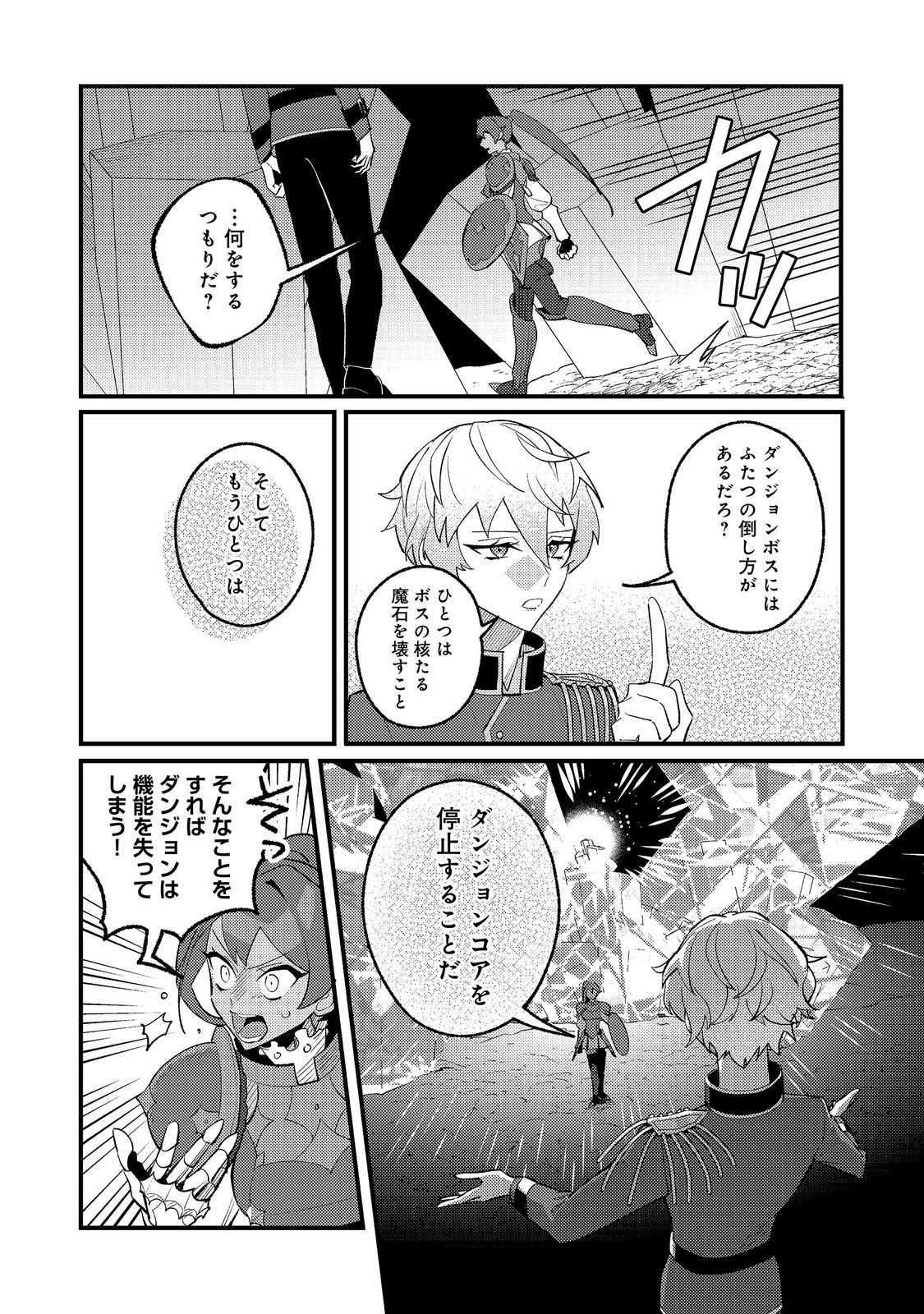 AKUMA DE TAIDA NA AKUYAKU KIZOKU Chapter 13 - Page 24