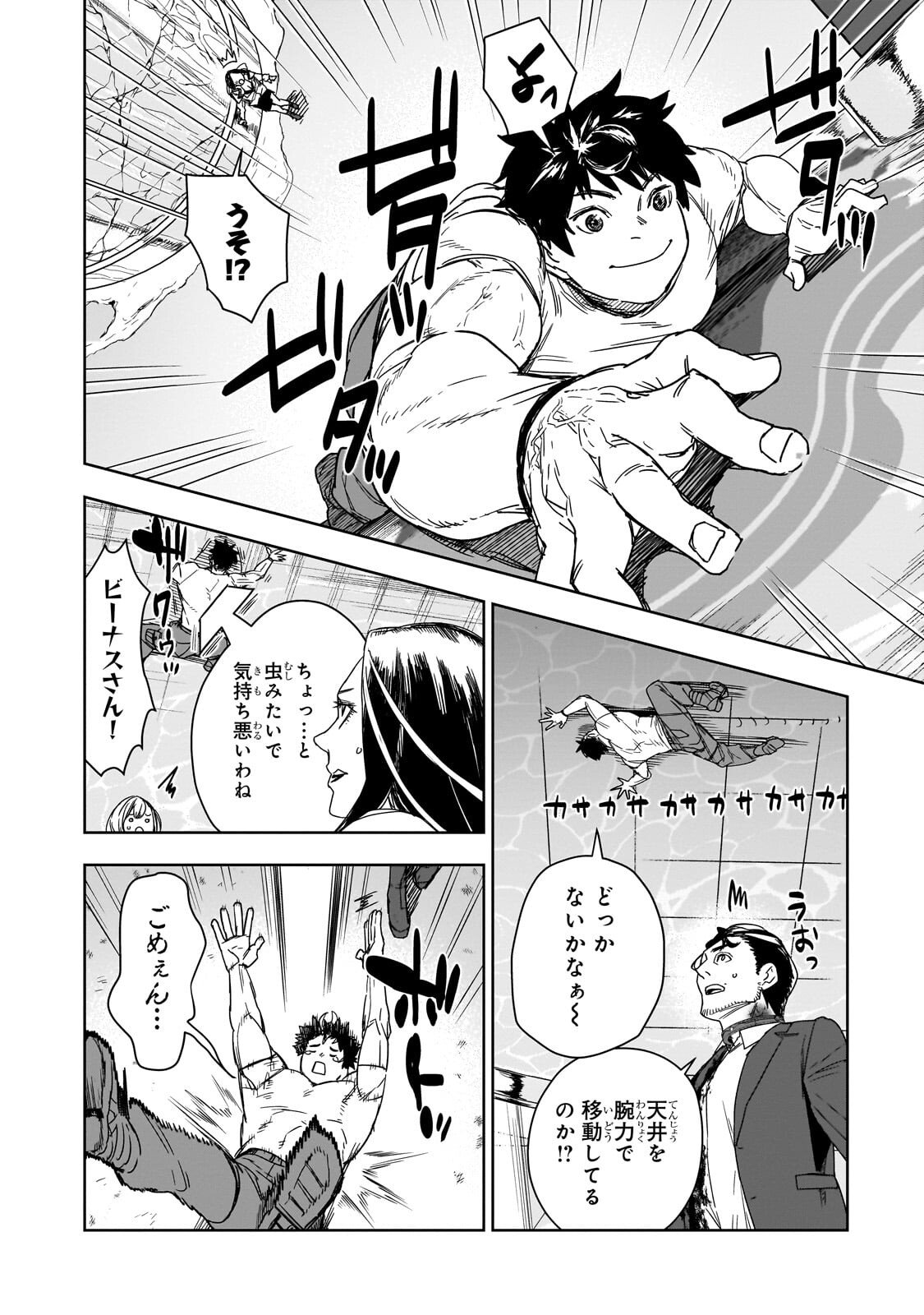 ZUNOU TO INOU NI KINNIKU DE SHOURI SURU DEATH GAME ~ZUNOUSEN NI MAIORITA SAIKYOU NO BAKA~ Chapter 4.1 - Page 6