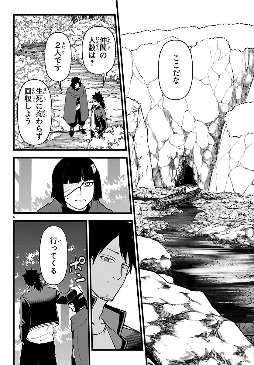YUUSHA GOROSHI NO MOTO ANSATSUSHA. - MUSHOKU NO OSSAN KARA HAJIMARU SECOND LIFE Chapter 29 - Page 6
