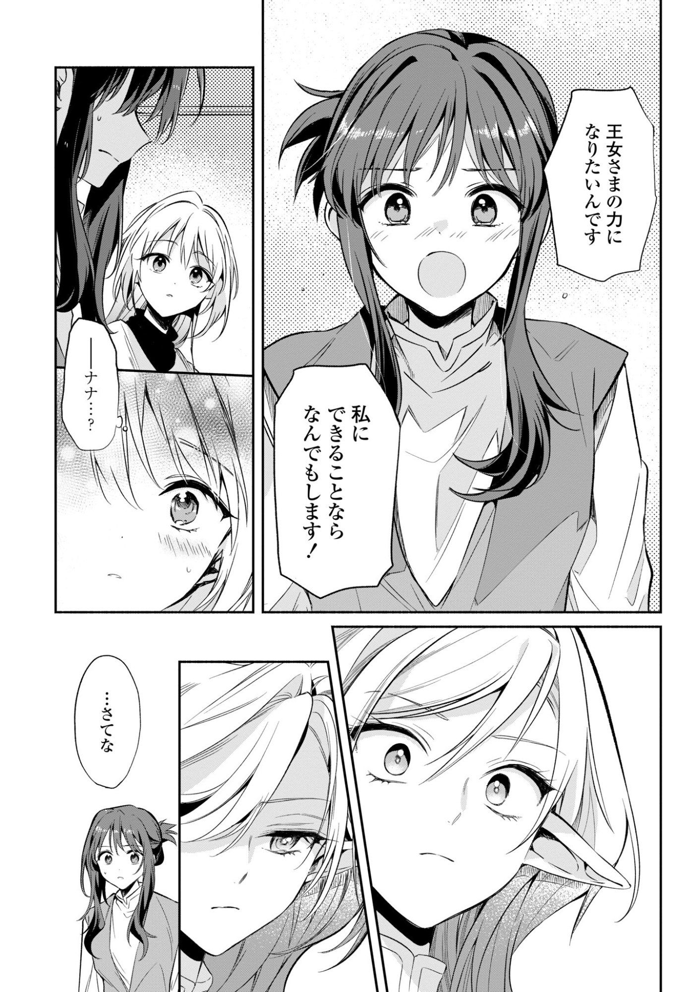 MURYOKU SEIJO TO MUNOU OUJO ~MARYOKU ZERO DE SHOUKANSARETA SEIJO NO ISEKAI KYUUKOKUKI~ Chapter 17 - Page 11