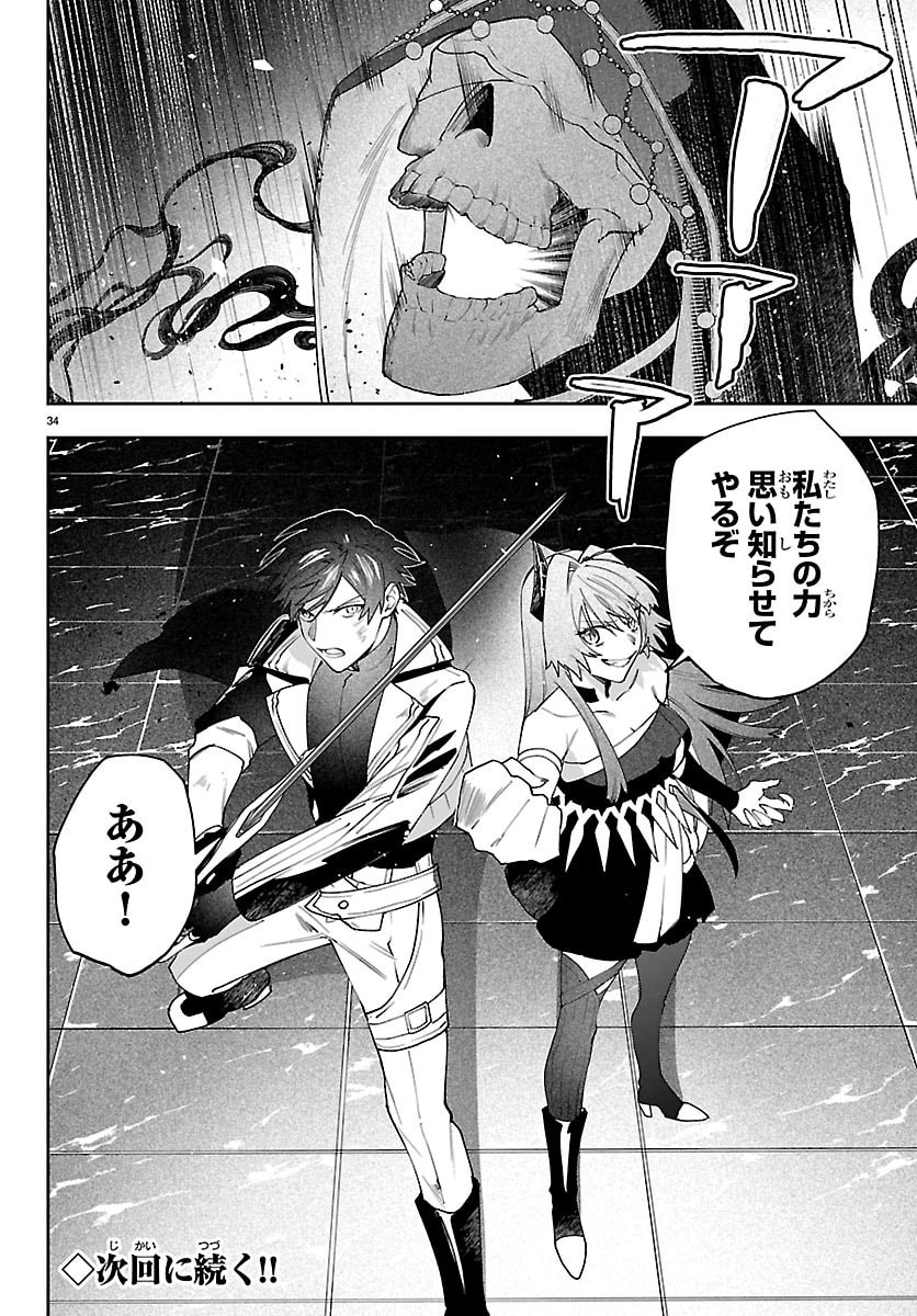 SKILL TREE NO KAIJOUSHA ~A KYUU PARTY WO TSUIHOU SARETA NODE "KAIJOU & SEIJOU" WO IKASHITE, S KYUU BOUKENSHA WO MEZASU~ Chapter 7 - Page 34