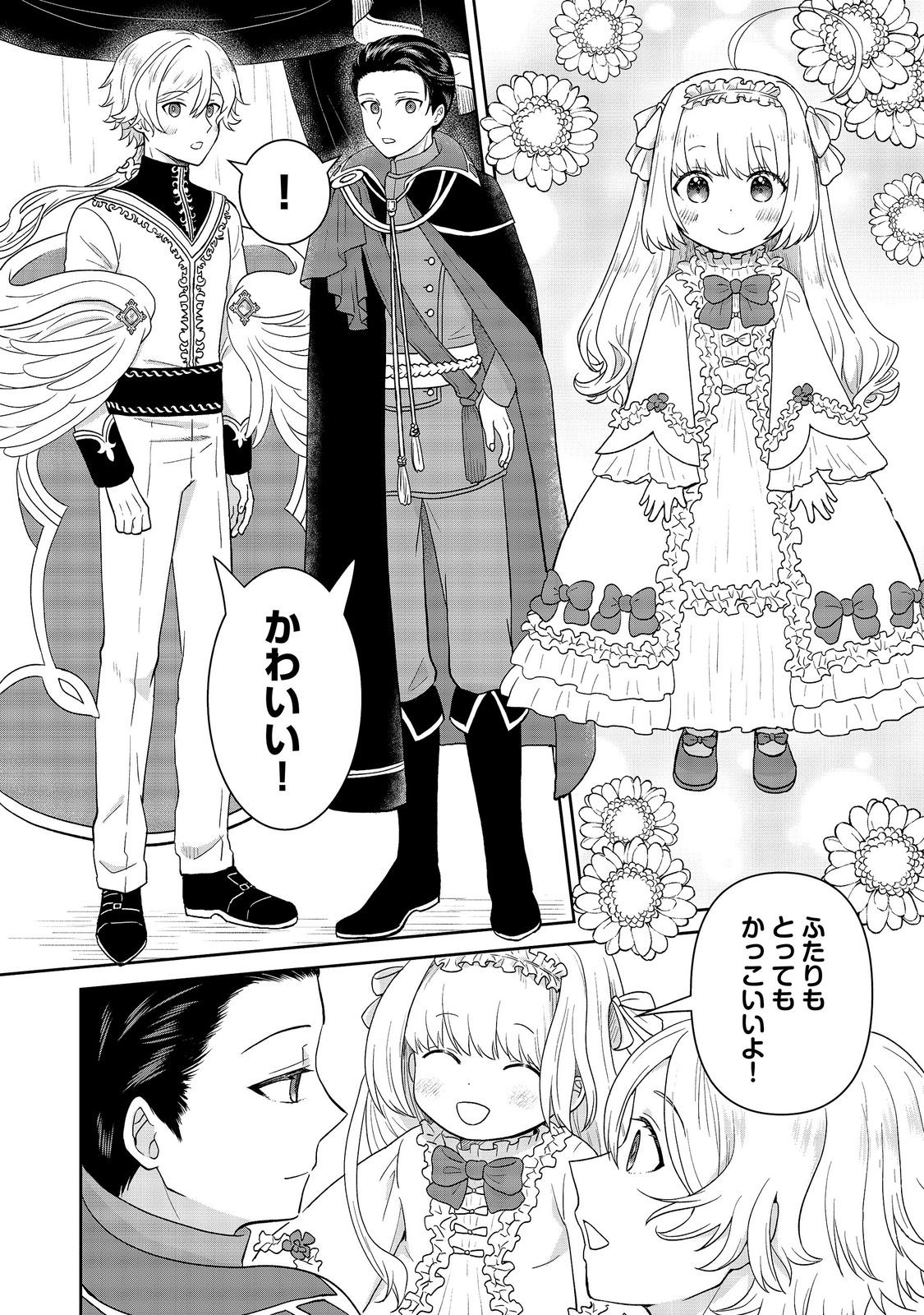 SEIJODAKEDO YAMI OCHI SHITARA HIYOKO NI NARIMASHITA! Chapter 20 - Page 4