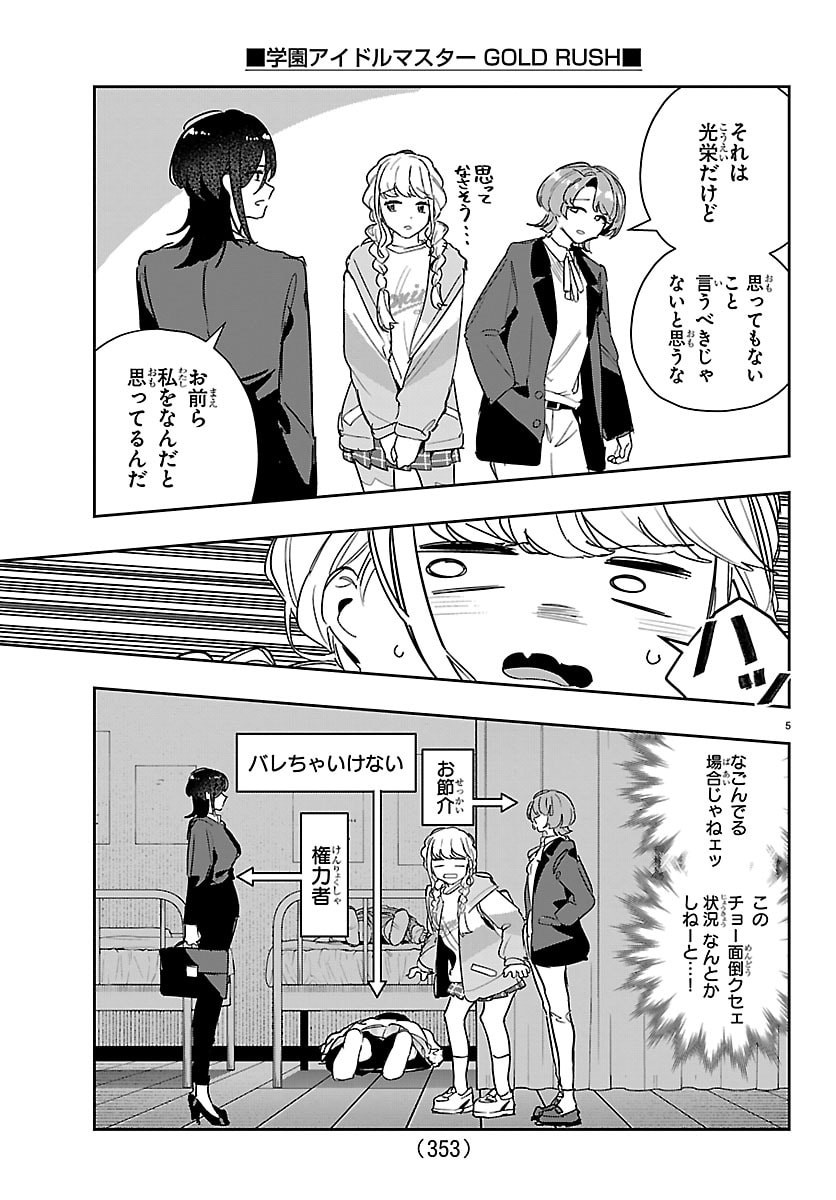 Read GAKUEN IDOL MASTER GOLD RUSH Chapter 59 [High Quality / Full] - Page 5 - nicomanga.net
