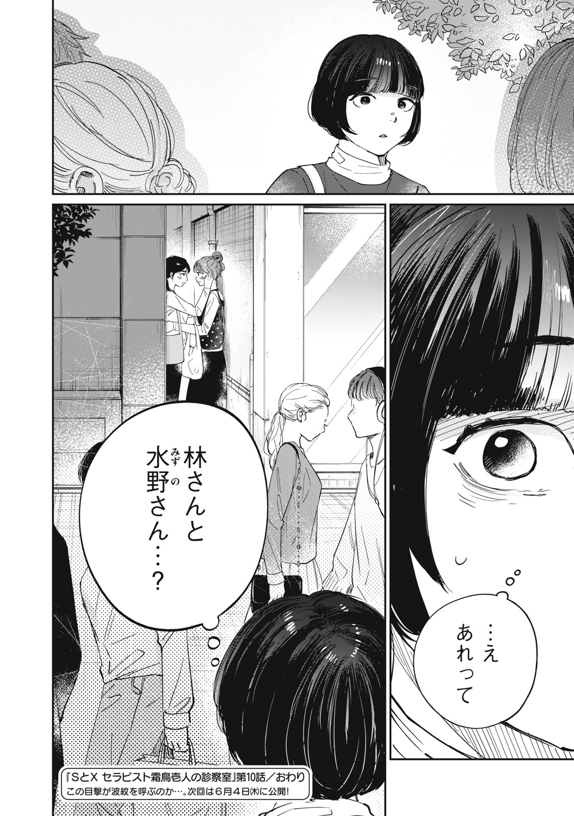 S TO X SERAPIST SHIMOTORI ICHITO NO SHINSATSUSHITSU Chapter 10 - Page 24