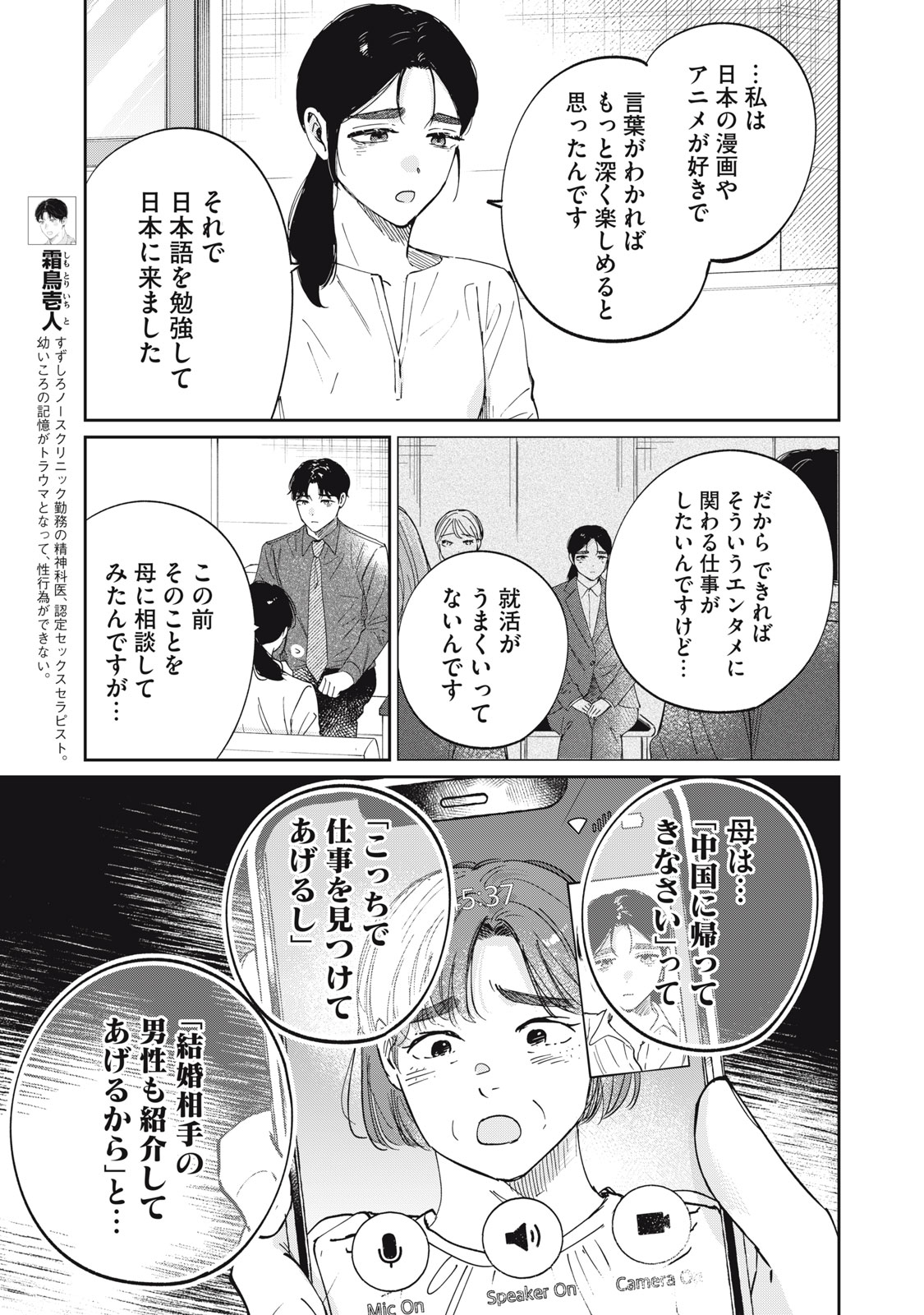 S TO X SERAPIST SHIMOTORI ICHITO NO SHINSATSUSHITSU Chapter 10 - Page 11