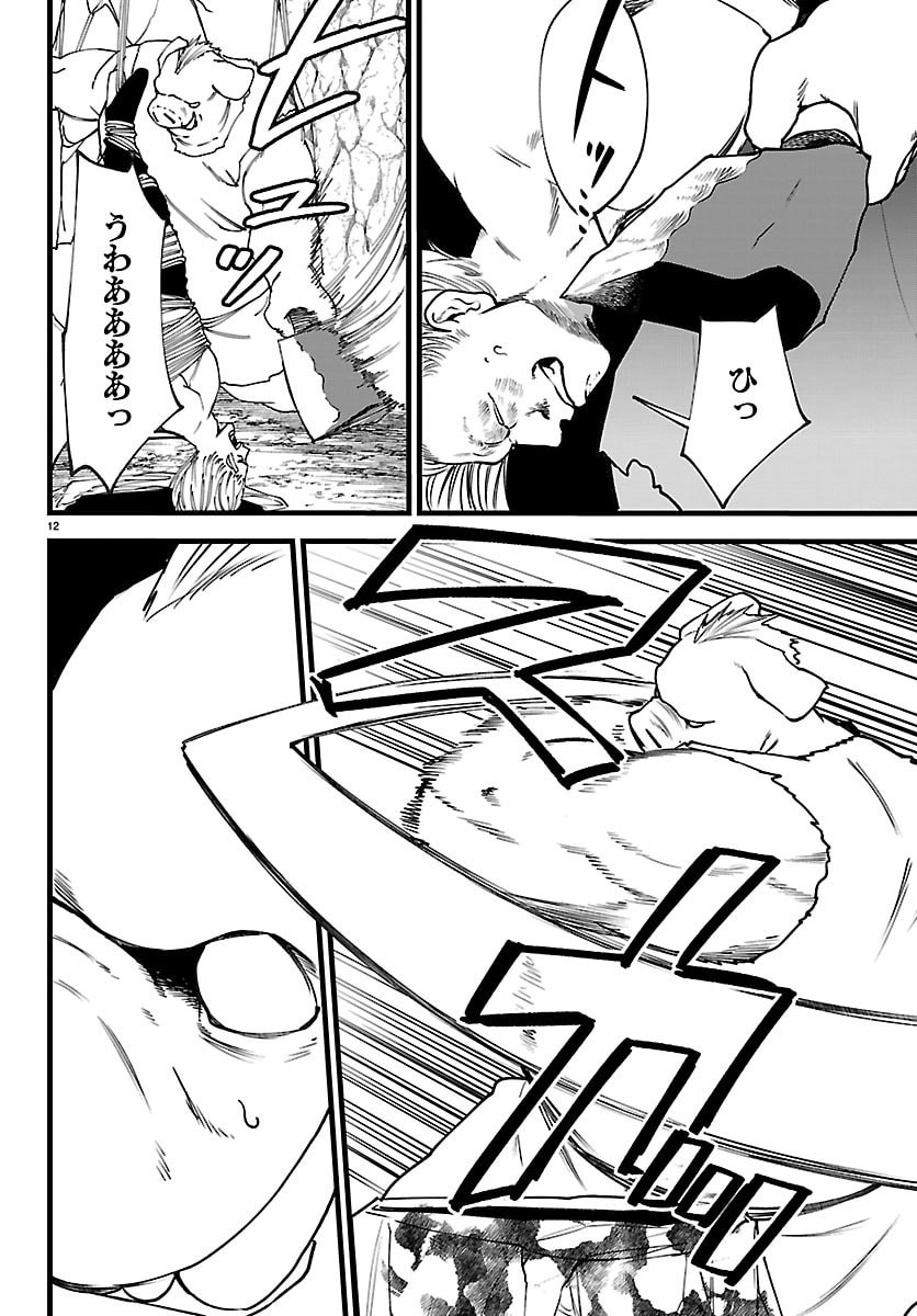YUUSHA GOROSHI NO MOTO ANSATSUSHA. - MUSHOKU NO OSSAN KARA HAJIMARU SECOND LIFE Chapter 29 - Page 12