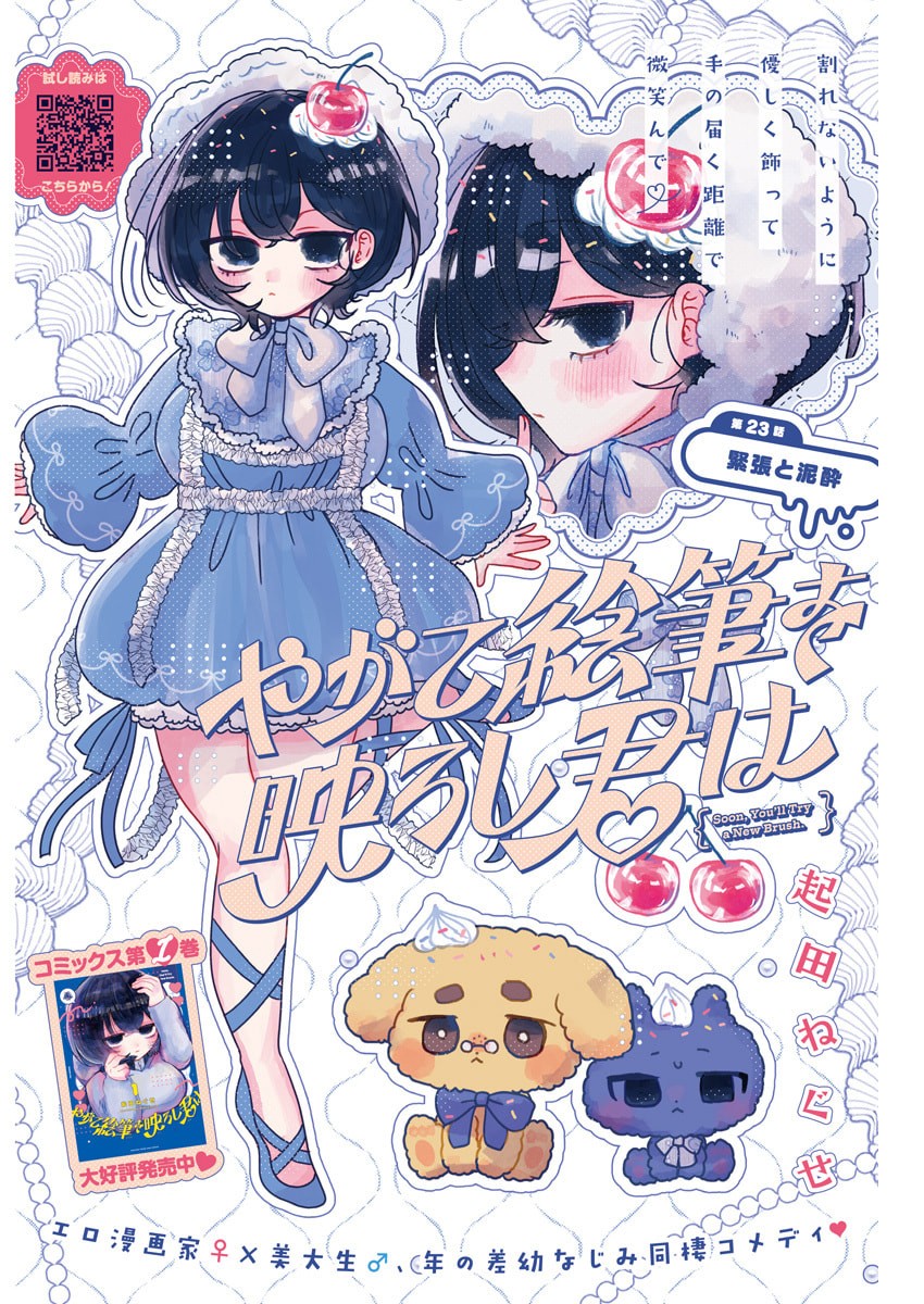 Read YAGATE EFUDE O UTSUROSHI KIMI WA Chapter 23 [High Quality / Full] - Page 1 - nicomanga.net