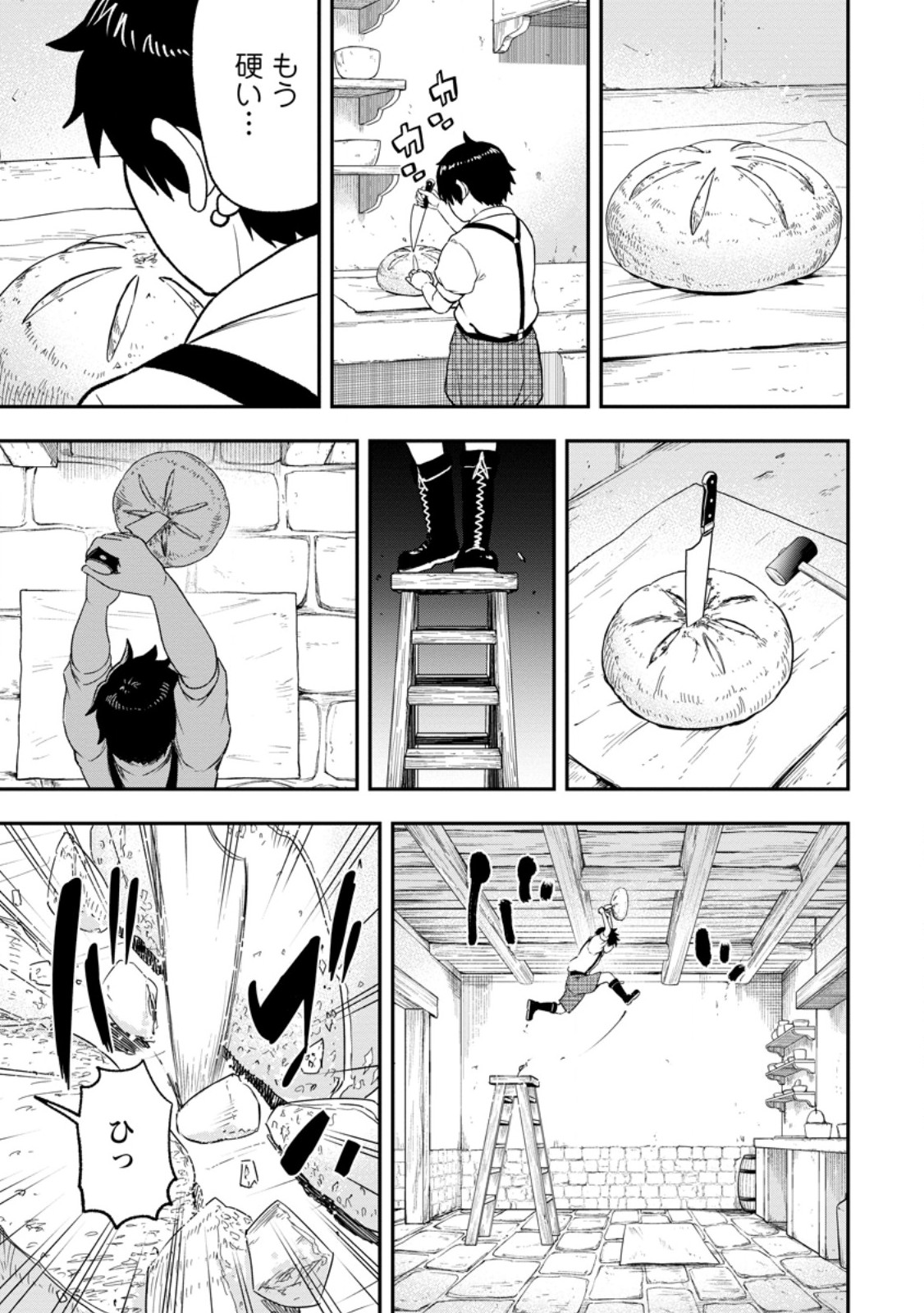 ZATSUYO FUYO JUTSU SHI GA JIBUN NO SAIKYO NI KIZUKU MADE MEIWAKU WO KAKENAI YO NI SHITEKIMASHITAGA, TSUIHO SARETANODE SUKI NI IKIRU KOTO NI SHIMASHITA Chapter 54.1 - Page 7