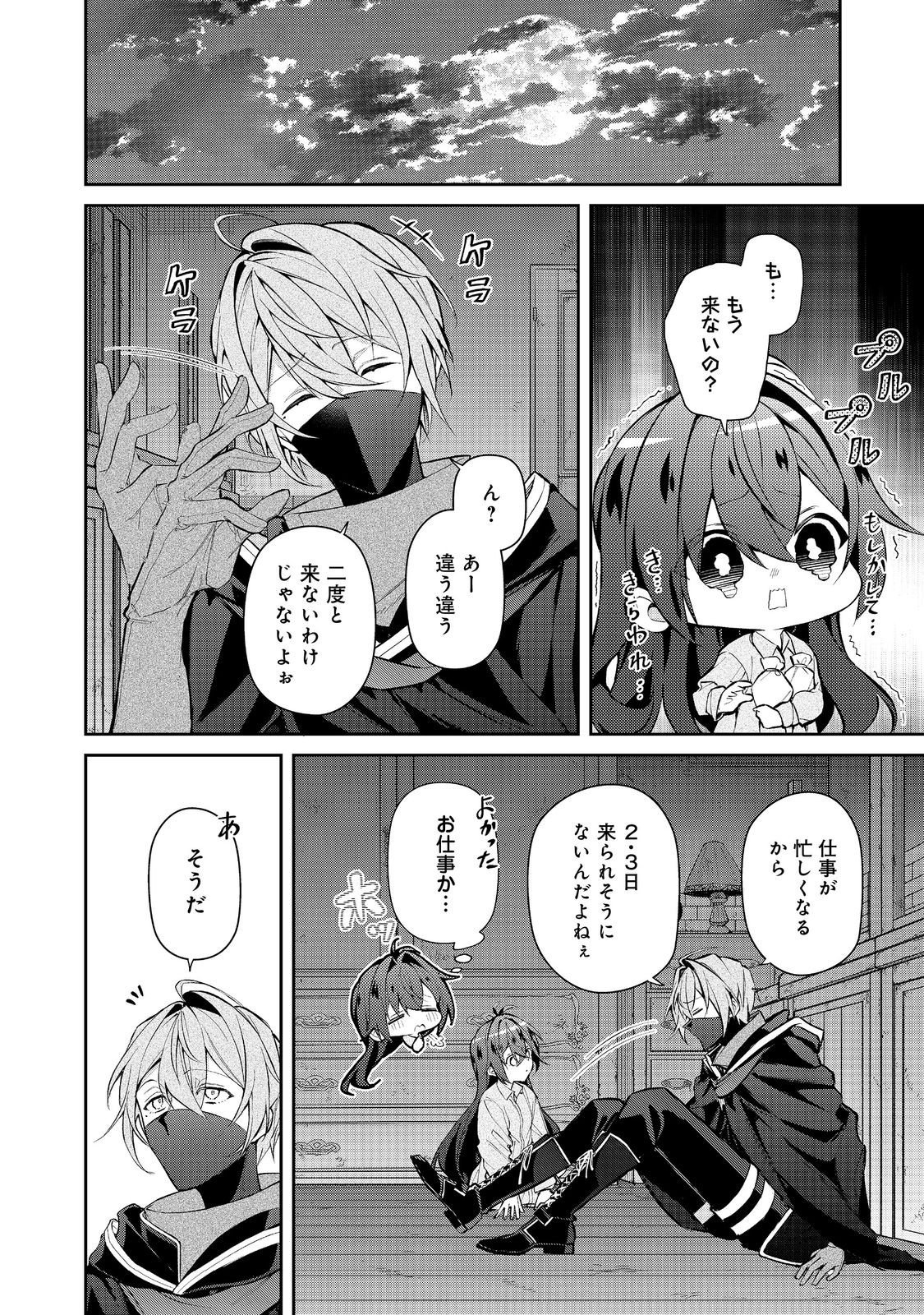 Read AKUYAKU NO OUJO NI TENSEI SHITA KEDO, KAKUSHI CHARACTER GA KAKURETENAI. ~HIKARI SASASU SEKAI DE KIMI TO~ RAW Chapter 8.1 [High Quality / Full] - Page 4 - nicomanga.net