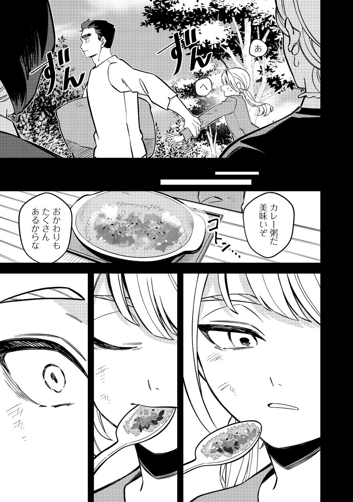E? GUILD NAI DE YUIITSU "COOK" WO KIWAMETE RU ORE WO KUBI DESU KA? Chapter 9.2 - Page 10