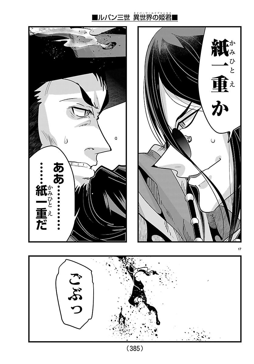 LUPIN SANSEI: NEIGHBOR WORLD PRINCESS Chapter 202 page 17 - nihonkuni.com