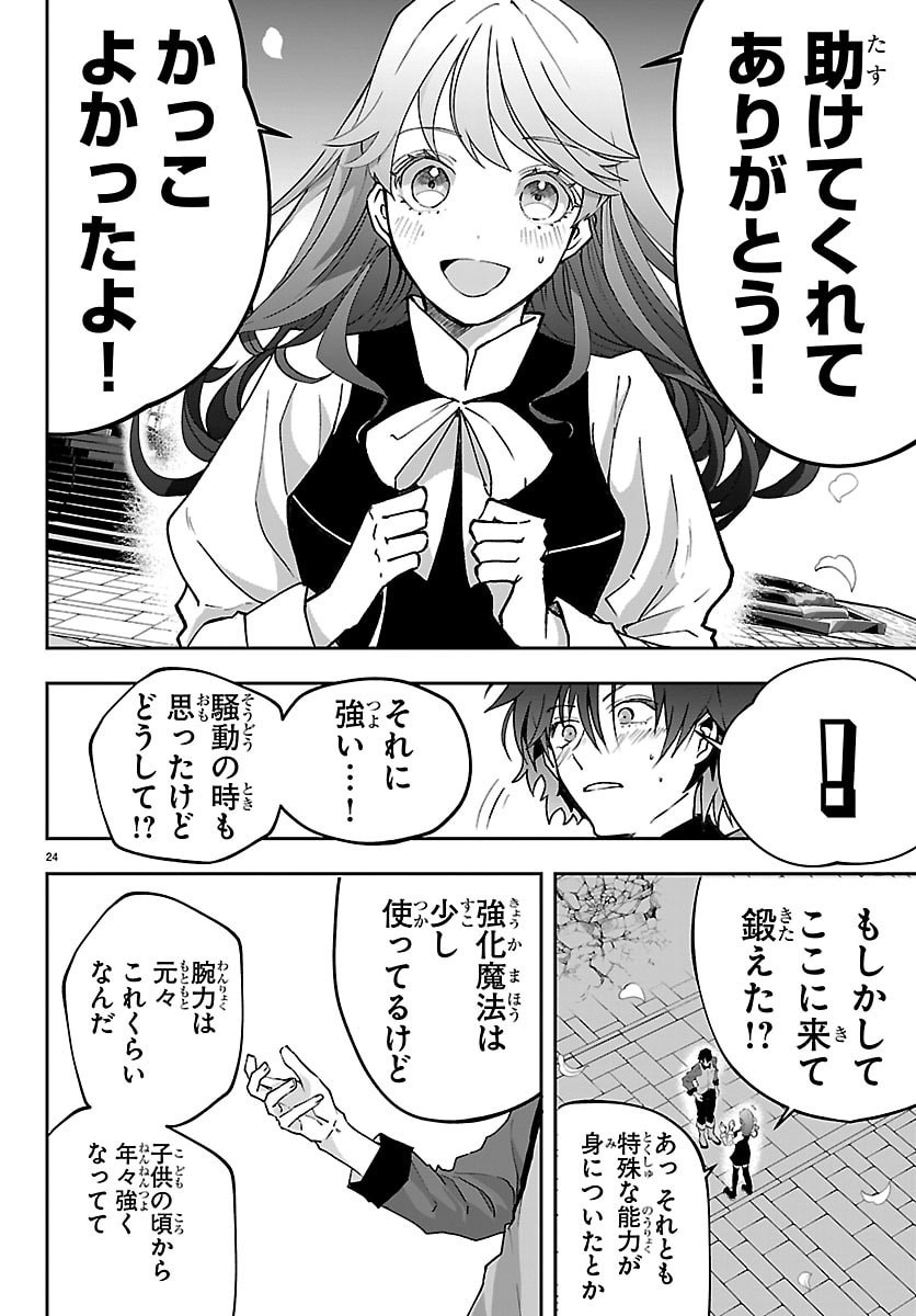 Read JANAI HOU NO SEIJO TO YUUSHA: ARE, WATASHI TACHI TTE HONTOU NI "JANAI HOU"? Chapter 5 [High Quality / Full] - Page 24 - nicomanga.net