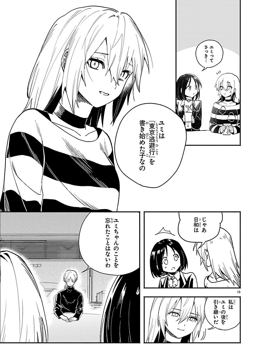 Read TOKYO TOUHIKOU Chapter 4 [High Quality / Full] - Page 13 - dark.nicomanga.com