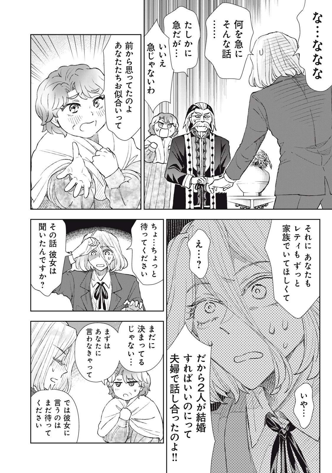 TADA SHIZUKA NI KIESARU TSUMORI DESHITA Chapter 21.2 - Page 16