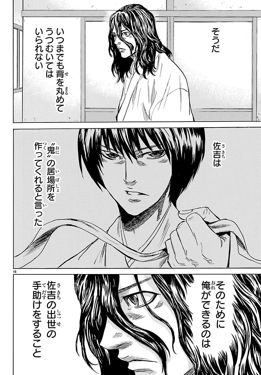 Read TOMOSHIBI Chapter 7 [High Quality / Full] - Page 18 - dark.nicomanga.com