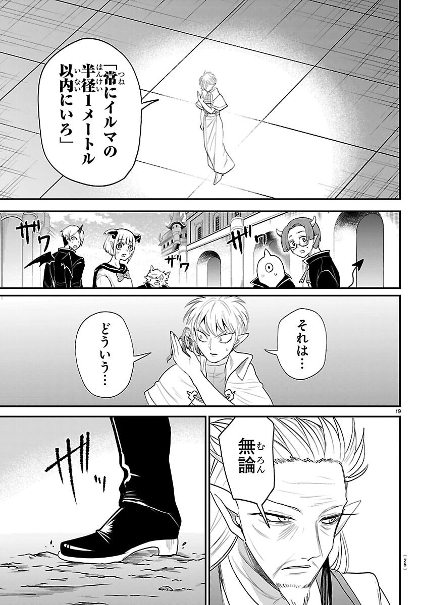 MAIRIMASHITA! IRUMA-KUN - RAW Chapter 445 - Page 21