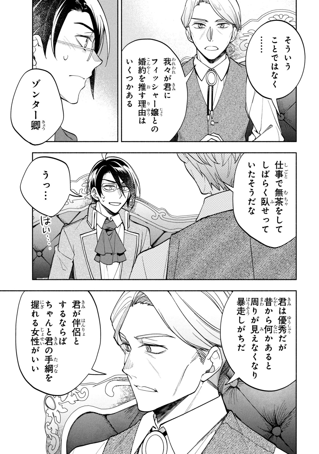 ORE NO MANAMUSUME WA AKUYAKU REIJOU - RAW Chapter 13.1 - Page 3
