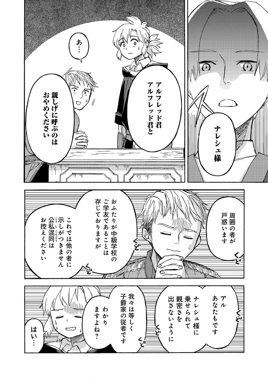 BOUKENSHA AL: AITSU NO MAHOU WA OKASHII Chapter 23 - Page 18
