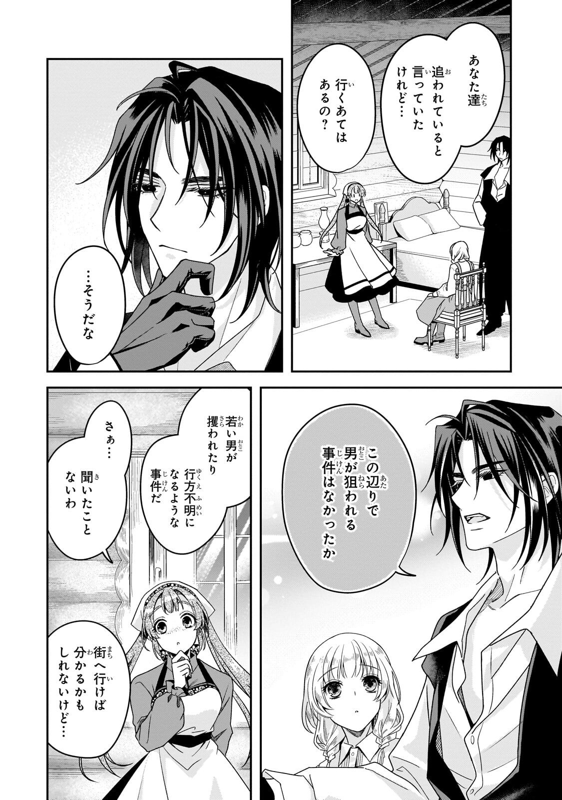 KOI NO HATE MADE, YAYAMI NO OU NI SARAWARETE Chapter 7.2 - Page 4