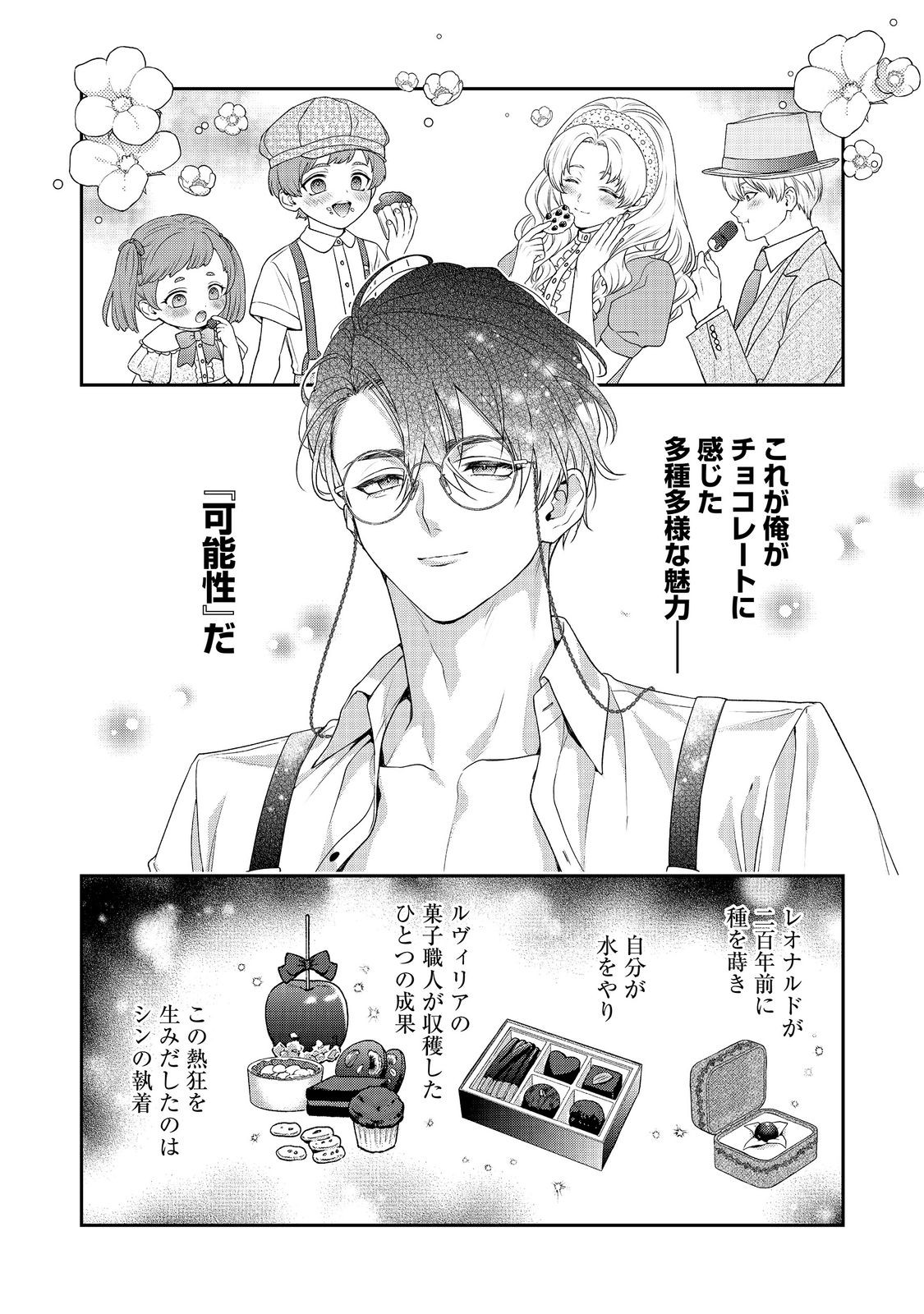 KYUUKETSUKI TO CHOCOLATIER: TENSAI RENKINJUTSUSHI NO KANBI NA TANKYUU Chapter 9 - Page 28