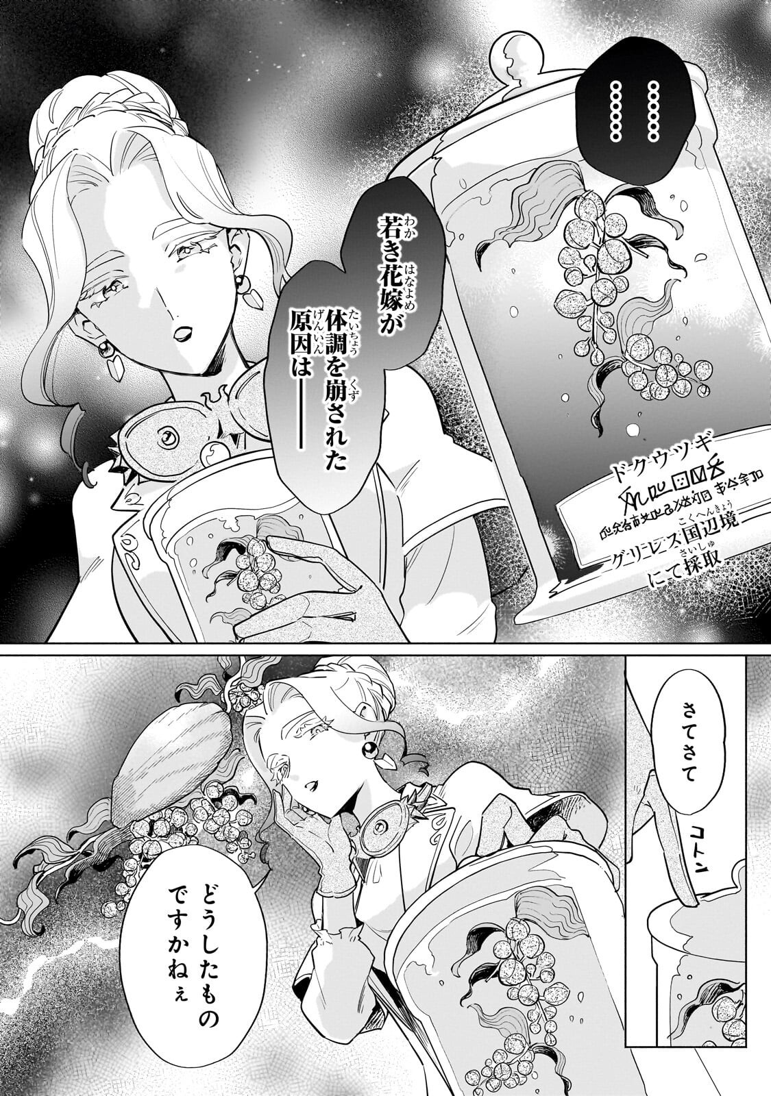 KANCHIGAI KEKKON: ITSUWARI NO HANAYOME NO HAZU GA, NAZE KA RYUUOU HEIKA NI DEKIAI SARETEMASU!? Chapter 15.1 - Page 16