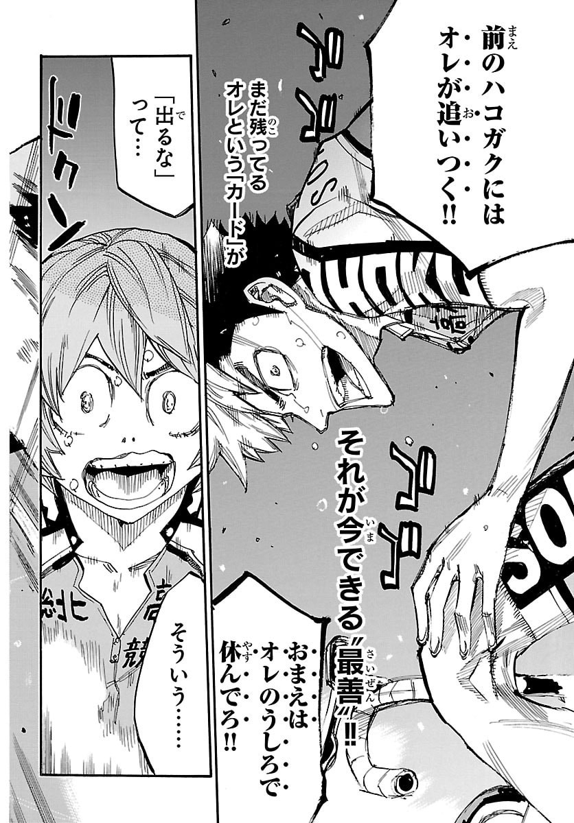 Read YOWAMUSHI PEDAL - RAW Chapter 867 [High Quality / Full] - Page 18 - nicomanga.com