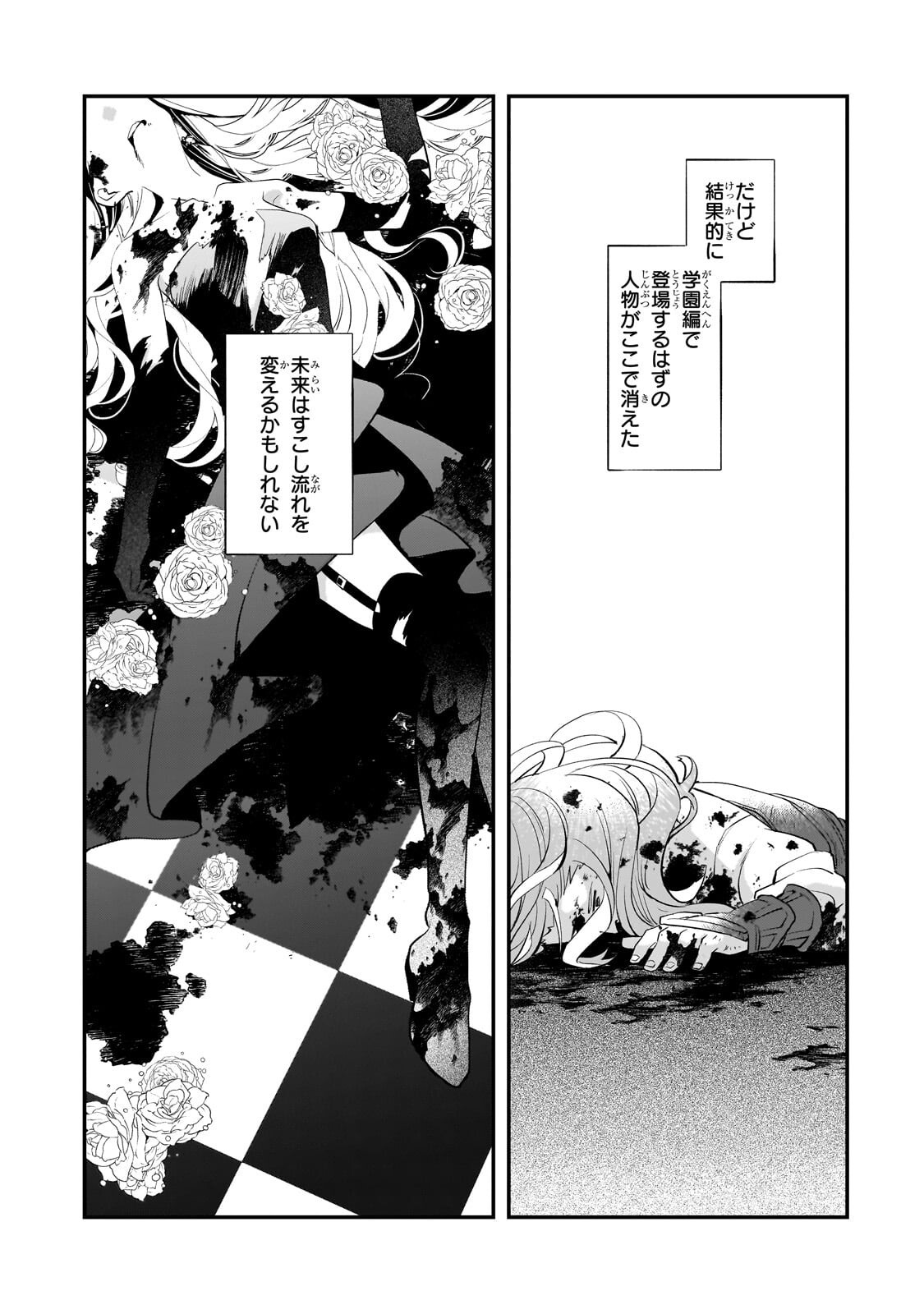 SHINU UNMEI NI ARU AKUYAKU REIJOU NO ONI NI TENSEI SHITA NO DE, IMOUTO WO SODATETE MIRAI WO KAETAI TO OMOIMASU: SEKAI SAIKYOU WA ORE DA KEDO, SEKAI SAIKAWA WA IMOUTO NI CHIGAINAI Chapter 13.2 - Page 13