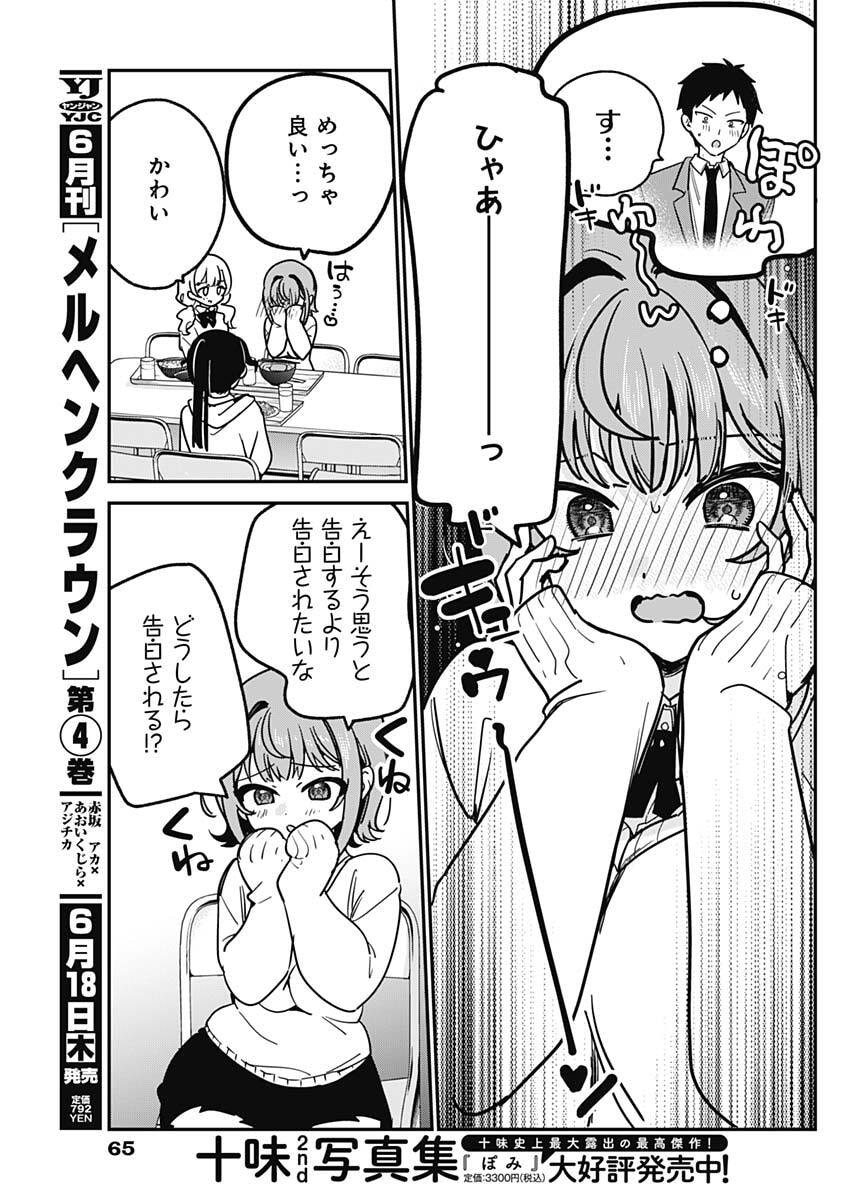 Read WATASHI NO KOTO SUKI JA NAKATTA NO KA YO!? Chapter 16 [High Quality / Full] - Page 13 - nicomanga.net