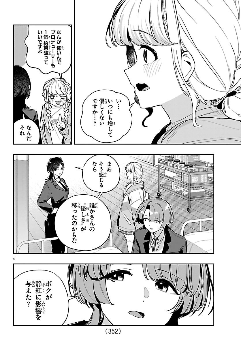 Read GAKUEN IDOL MASTER GOLD RUSH Chapter 59 [High Quality / Full] - Page 4 - nicomanga.net