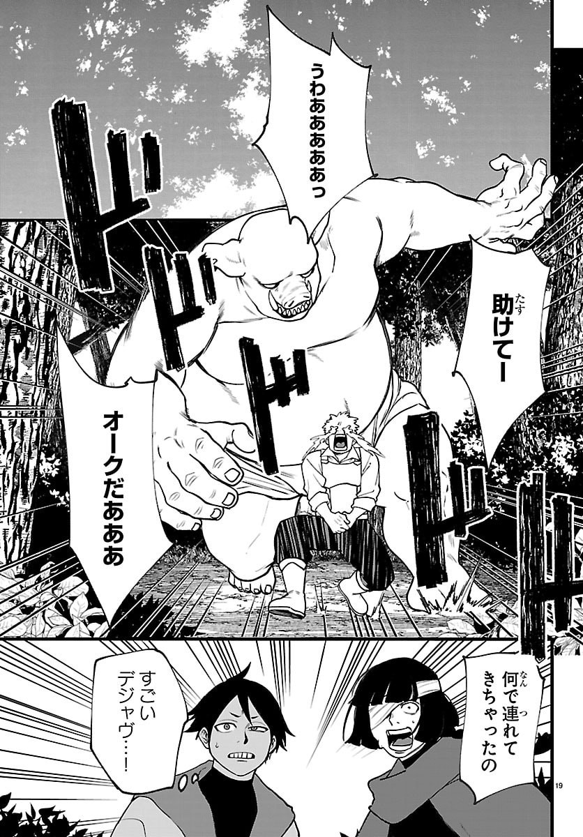 YUUSHA GOROSHI NO MOTO ANSATSUSHA. - MUSHOKU NO OSSAN KARA HAJIMARU SECOND LIFE Chapter 29 - Page 19