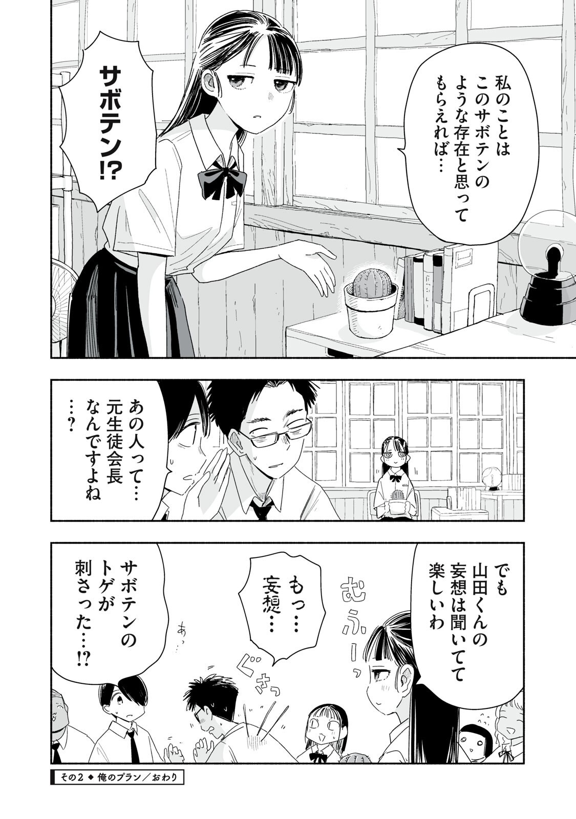 ZUTTO SEISHUN POI DESU YO Chapter 55 - Page 8