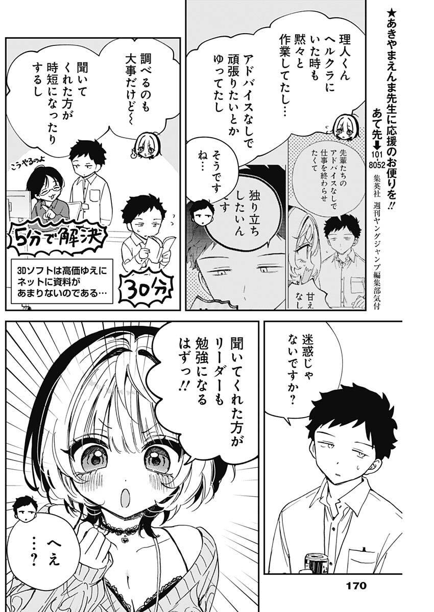 Read NOA-SENPAI WA TOMODACHI. Chapter 124 [High Quality / Full] - Page 10 - dark.nicomanga.com