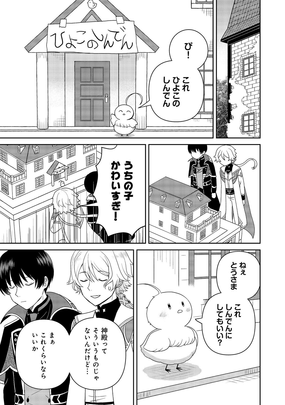 SEIJODAKEDO YAMI OCHI SHITARA HIYOKO NI NARIMASHITA! Chapter 20 - Page 19
