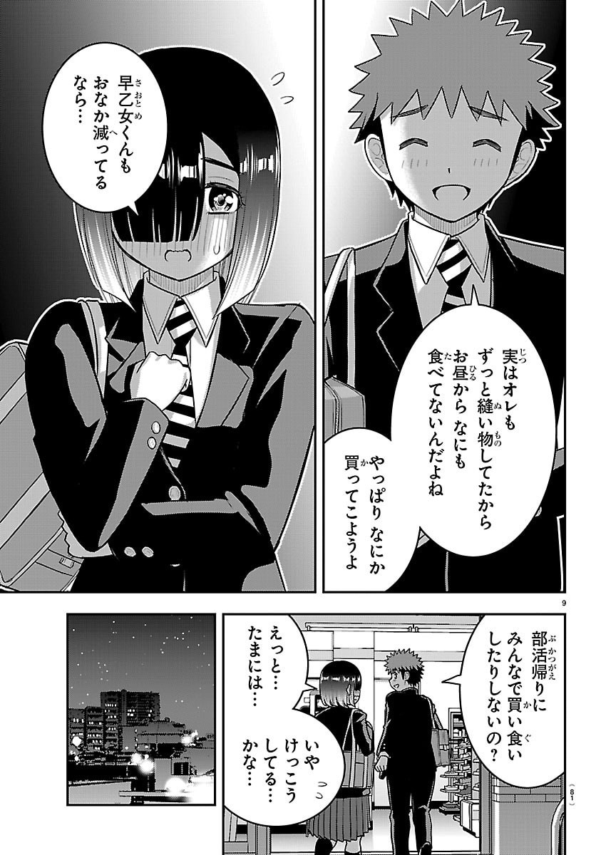 Read YANKEE JK KUZUHANA-CHAN Chapter 284 [High Quality / Full] - Page 10 - nicomanga.net
