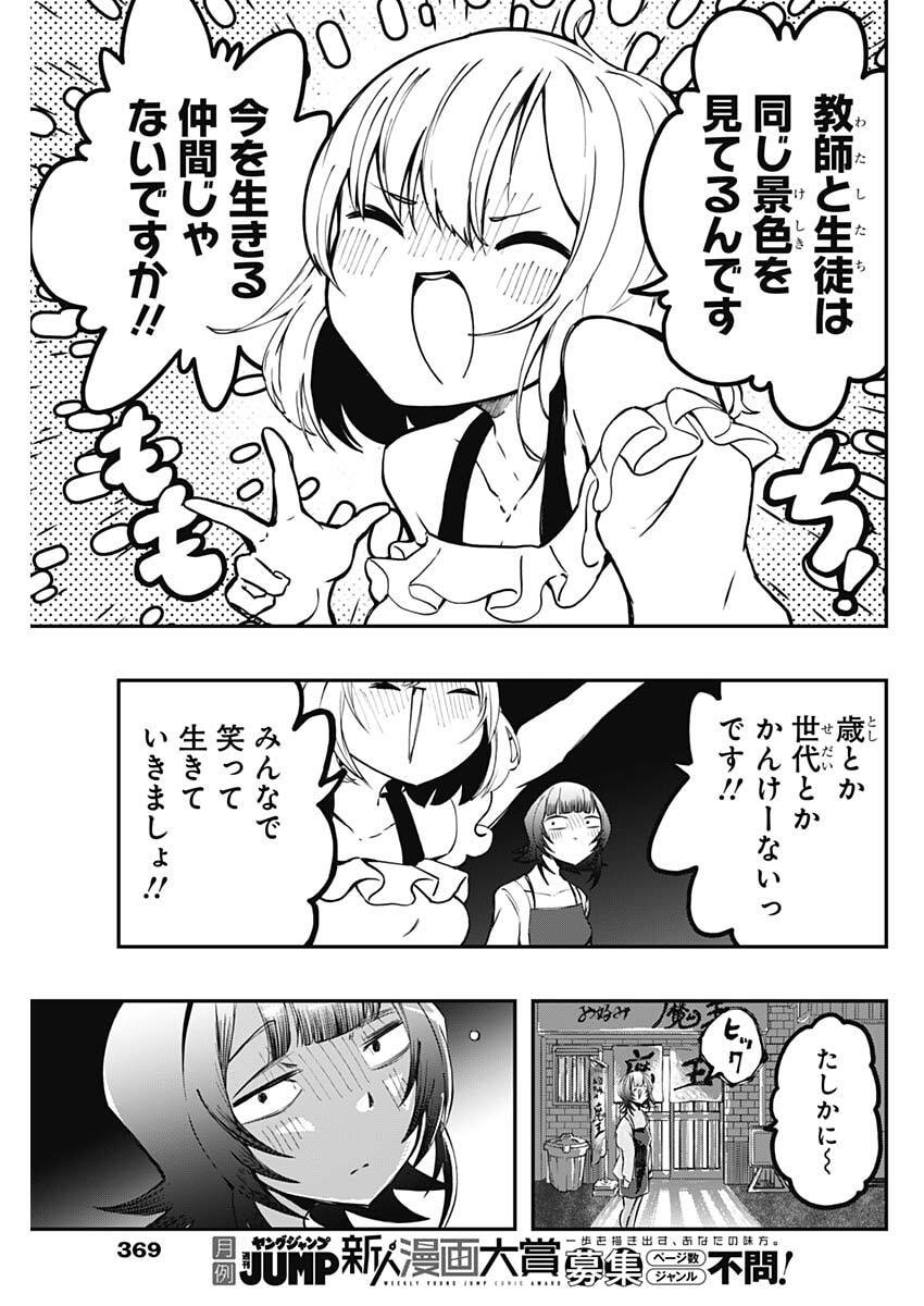Read SAYONARA BOKU NO IDOL Chapter 24 [High Quality / Full] - Page 17 - nicomanga.net