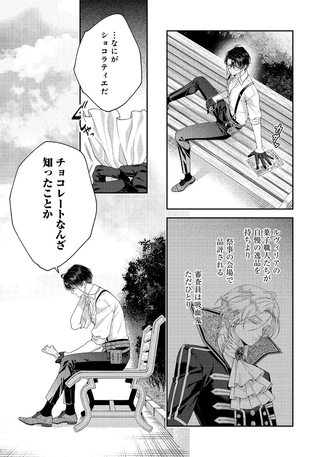 KYUUKETSUKI TO CHOCOLATIER: TENSAI RENKINJUTSUSHI NO KANBI NA TANKYUU Chapter 9 - Page 5
