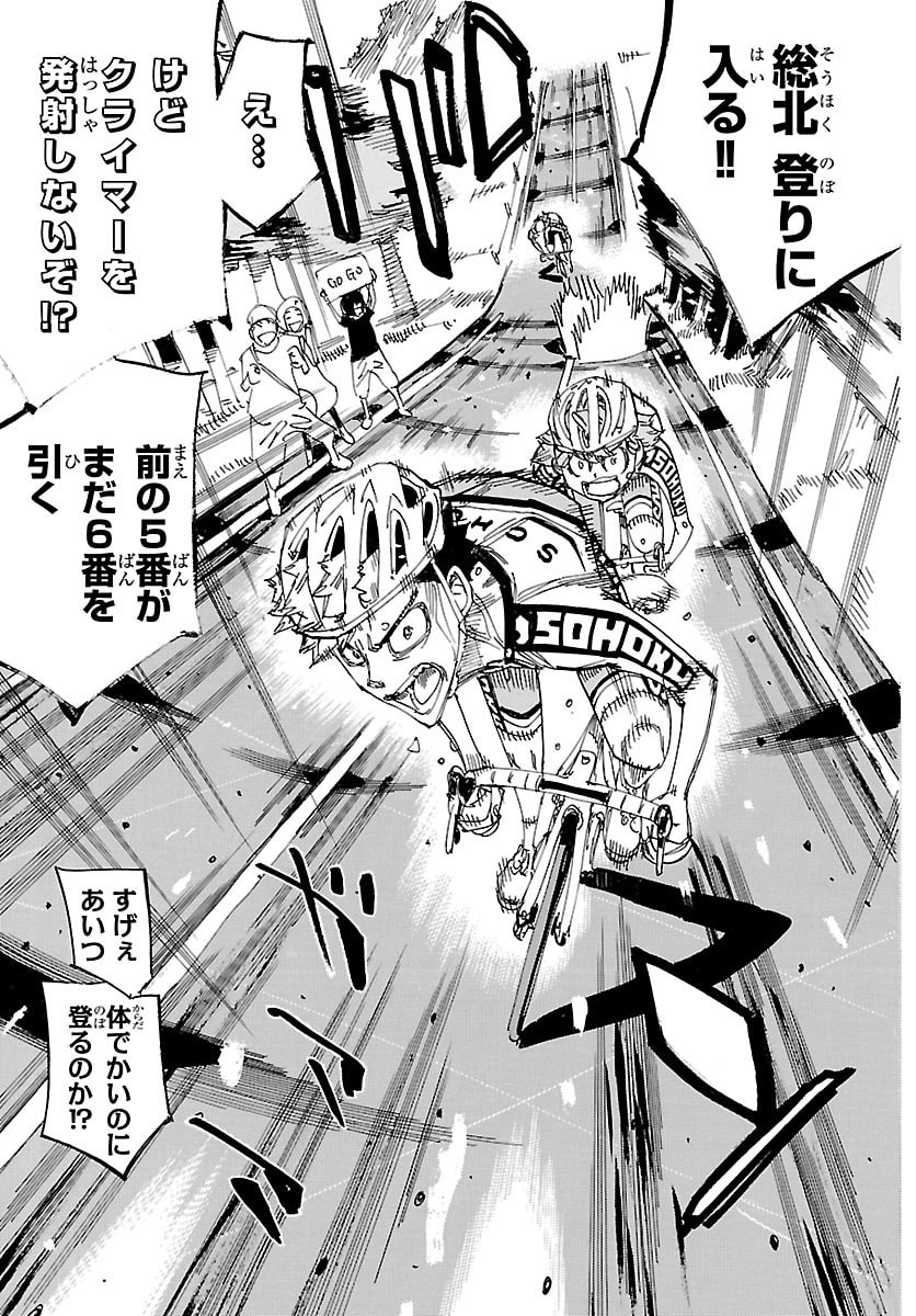 Read YOWAMUSHI PEDAL - RAW Chapter 867 [High Quality / Full] - Page 19 - nicomanga.com