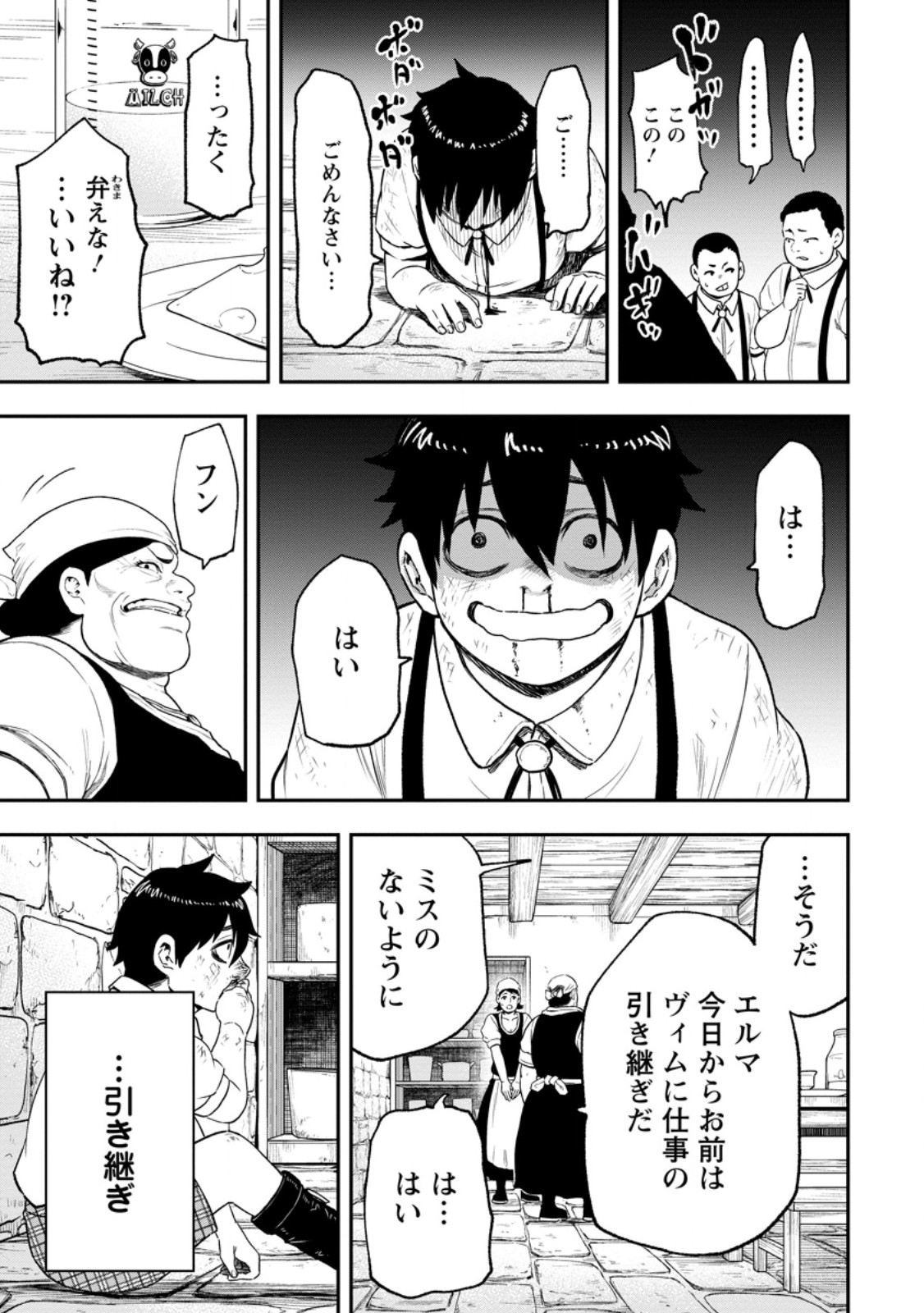 ZATSUYO FUYO JUTSU SHI GA JIBUN NO SAIKYO NI KIZUKU MADE MEIWAKU WO KAKENAI YO NI SHITEKIMASHITAGA, TSUIHO SARETANODE SUKI NI IKIRU KOTO NI SHIMASHITA Chapter 54.1 - Page 11