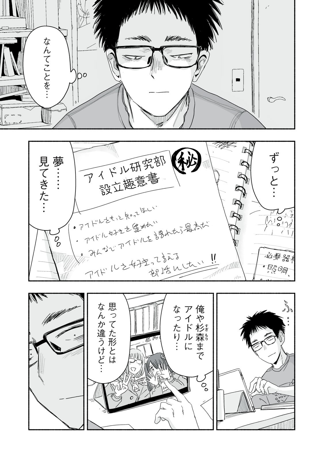 ZUTTO SEISHUN POI DESU YO Chapter 55 - Page 11