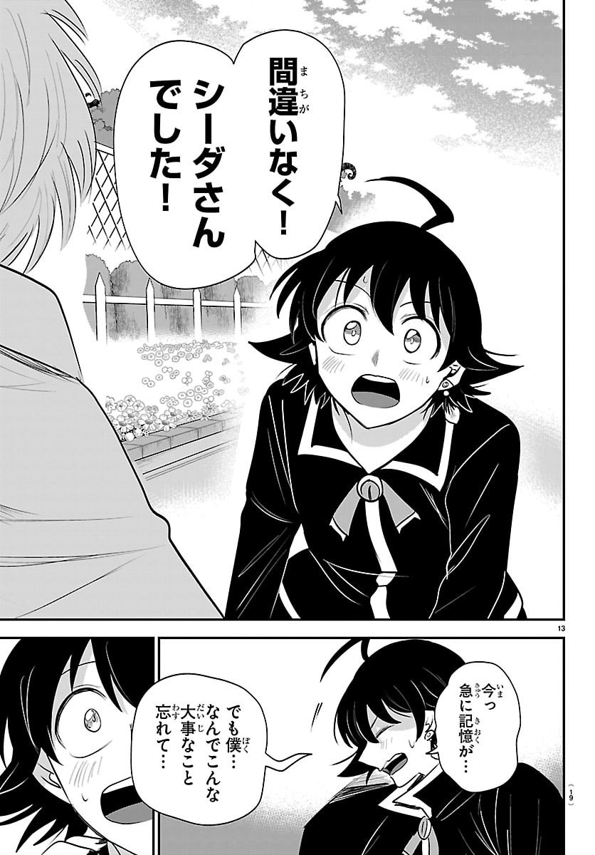 MAIRIMASHITA! IRUMA-KUN - RAW Chapter 445 - Page 15