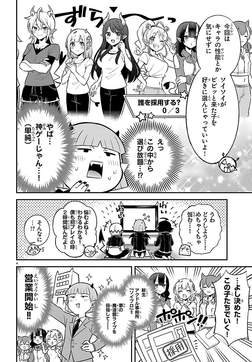 Read MAIRIMASHITA! IRUMA-KUN BOKU-DOUMEI NO GAME DOU Chapter 5 [High Quality / Full] - Page 4 - nicomanga.net
